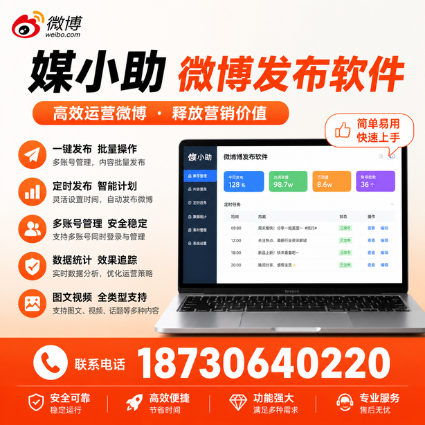 汉中微博批量发布软件